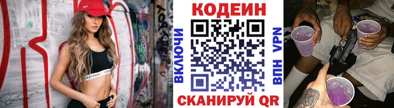 Кодеиновый сироп Lean напиток Lean (лин)  Чкаловск 