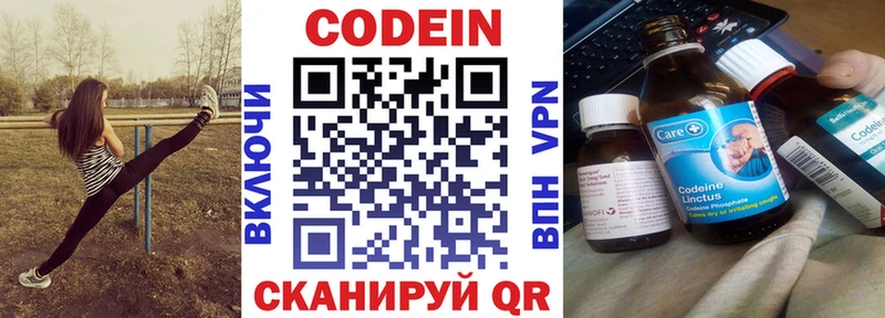Кодеин напиток Lean (лин) Чкаловск